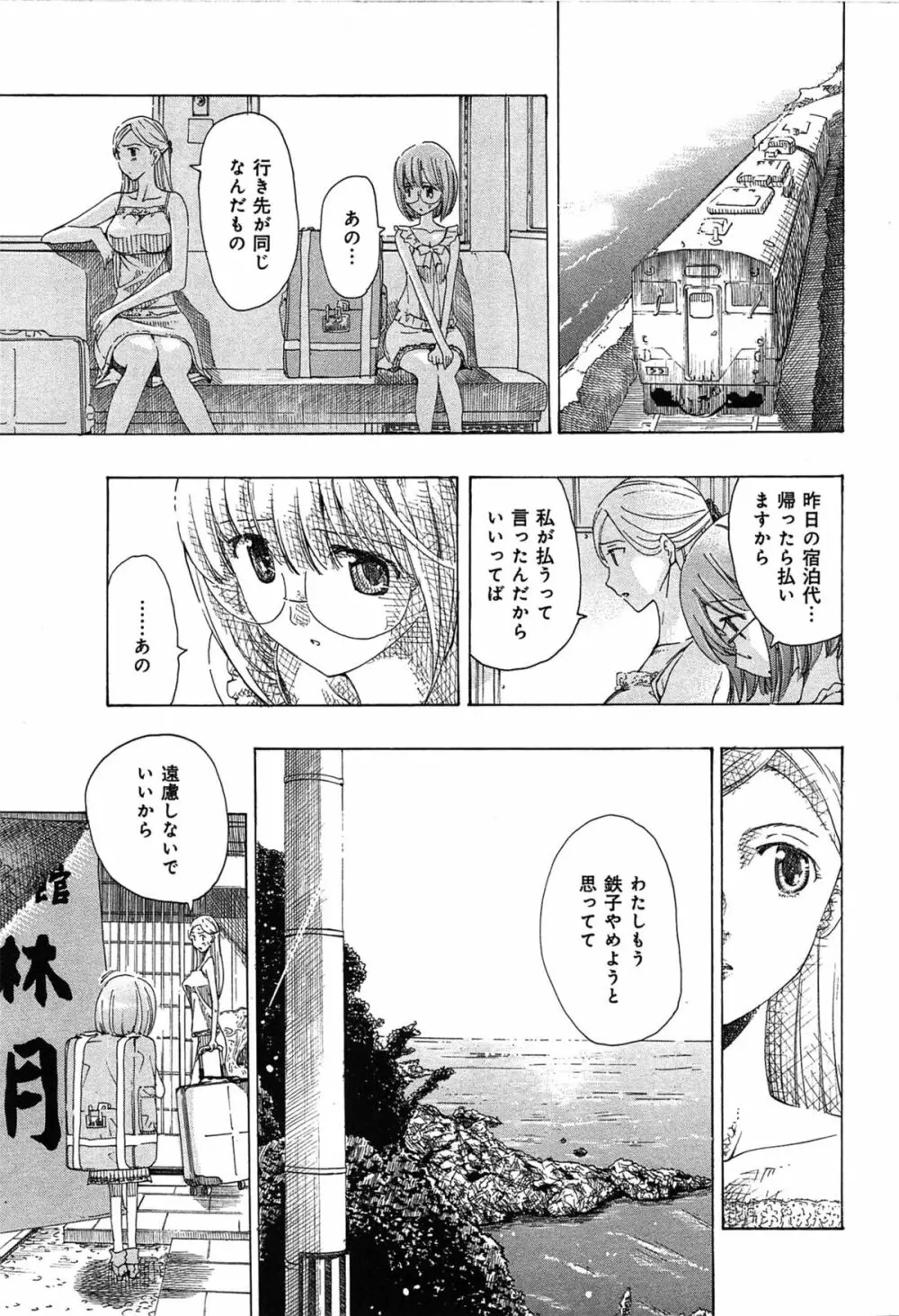 恋は秘かに実らせるもの Page.67