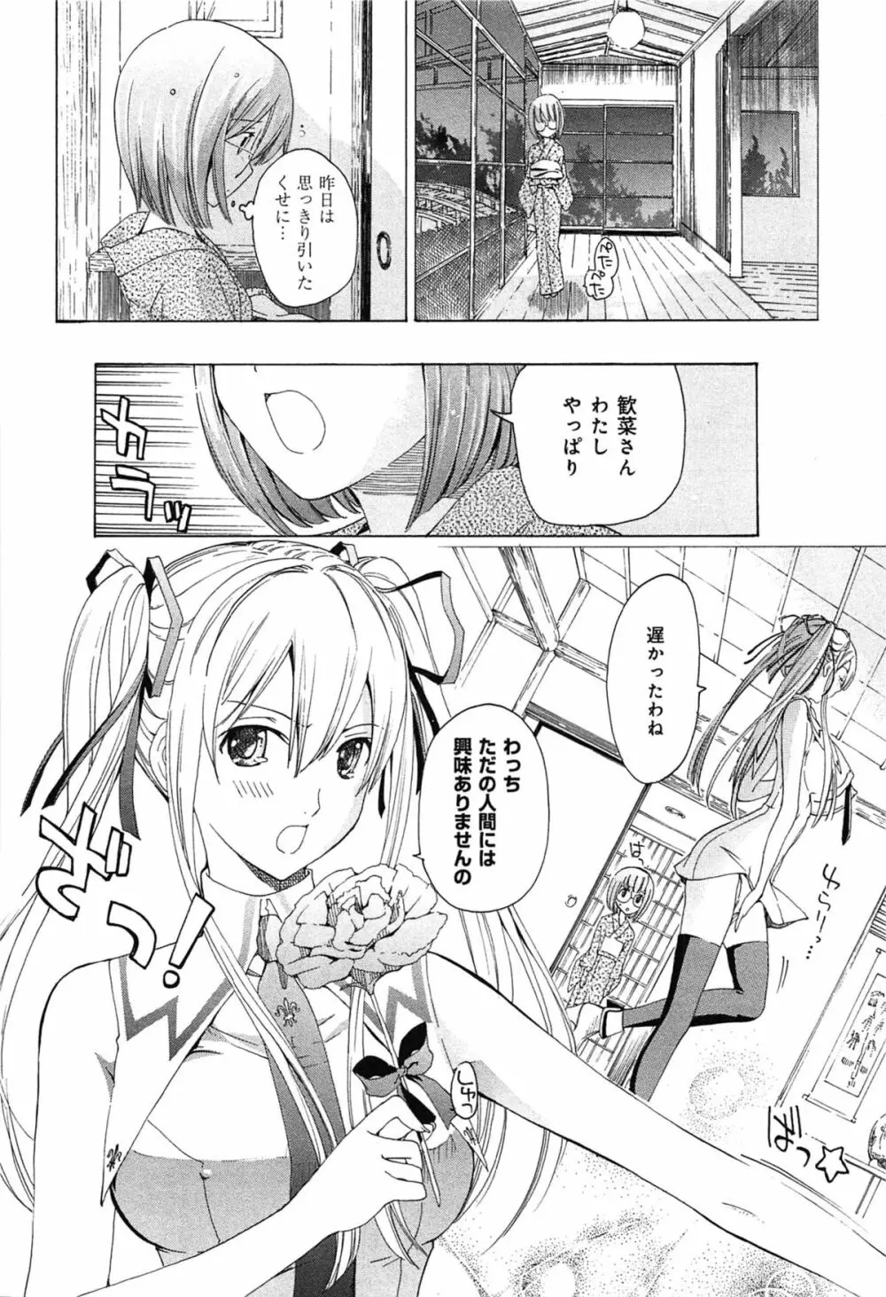 恋は秘かに実らせるもの Page.68