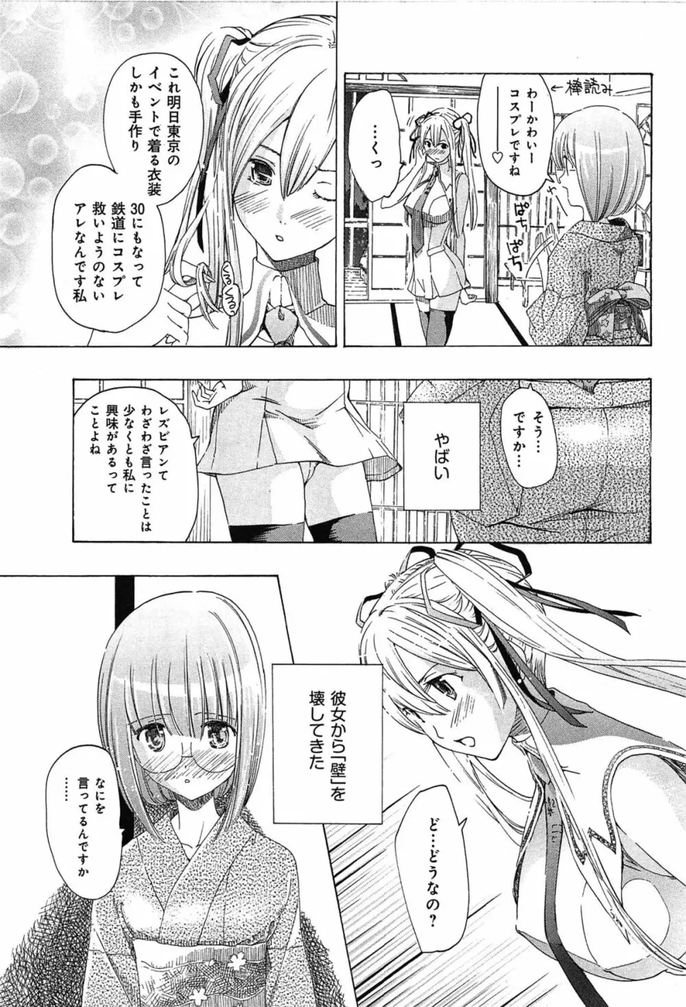 恋は秘かに実らせるもの Page.69