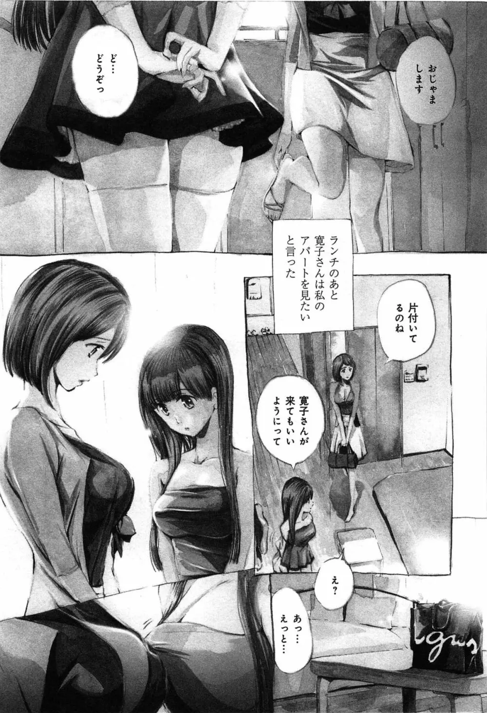 恋は秘かに実らせるもの Page.77