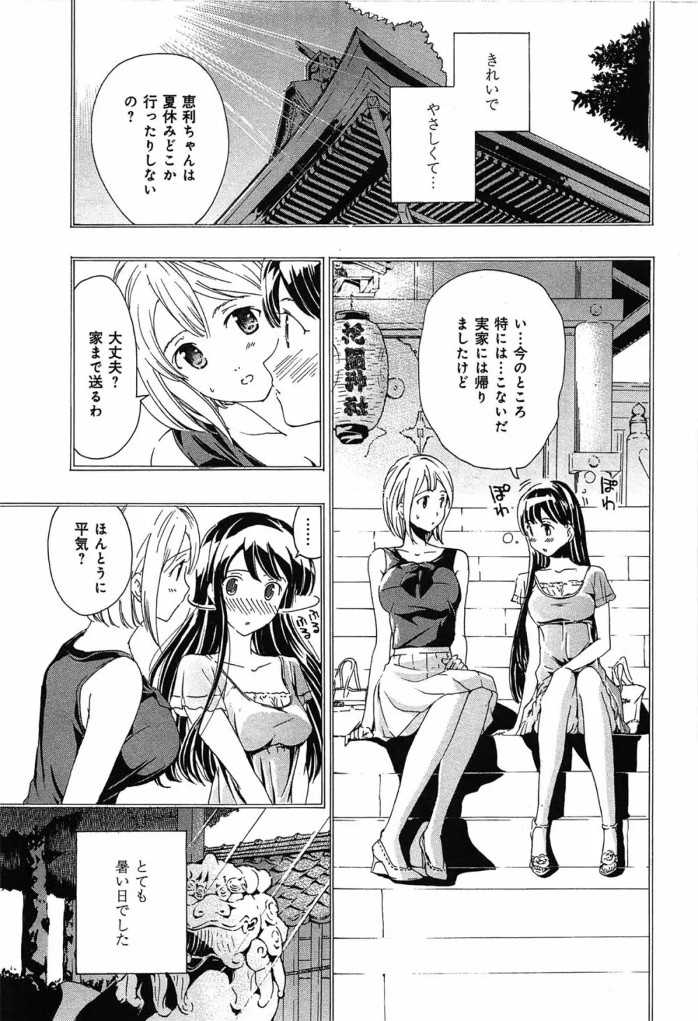 恋は秘かに実らせるもの Page.83