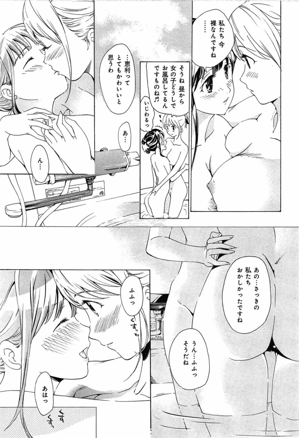 恋は秘かに実らせるもの Page.89