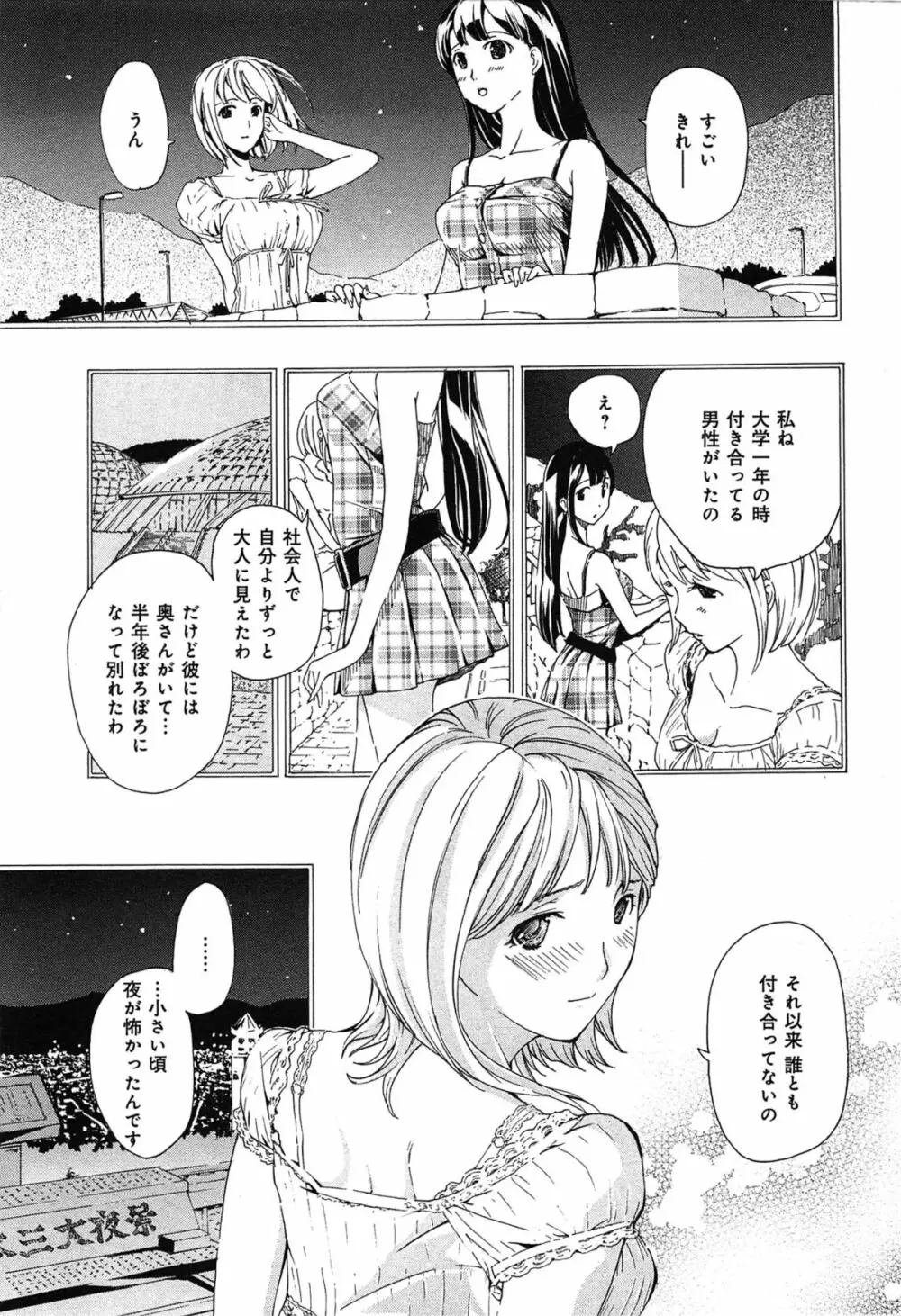 恋は秘かに実らせるもの Page.91