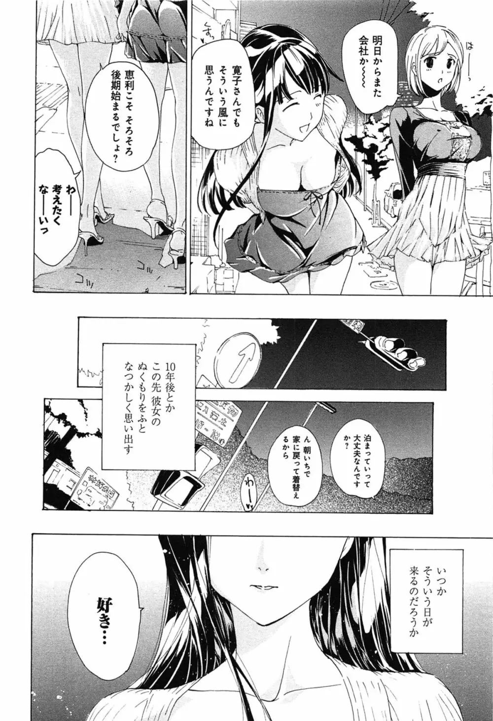 恋は秘かに実らせるもの Page.98