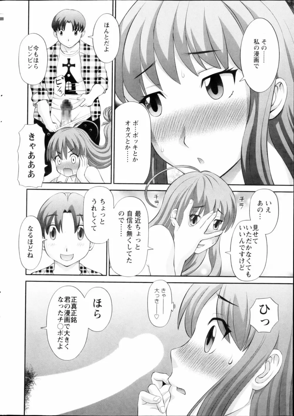 ラブクロス Ch.01-15 Page.10