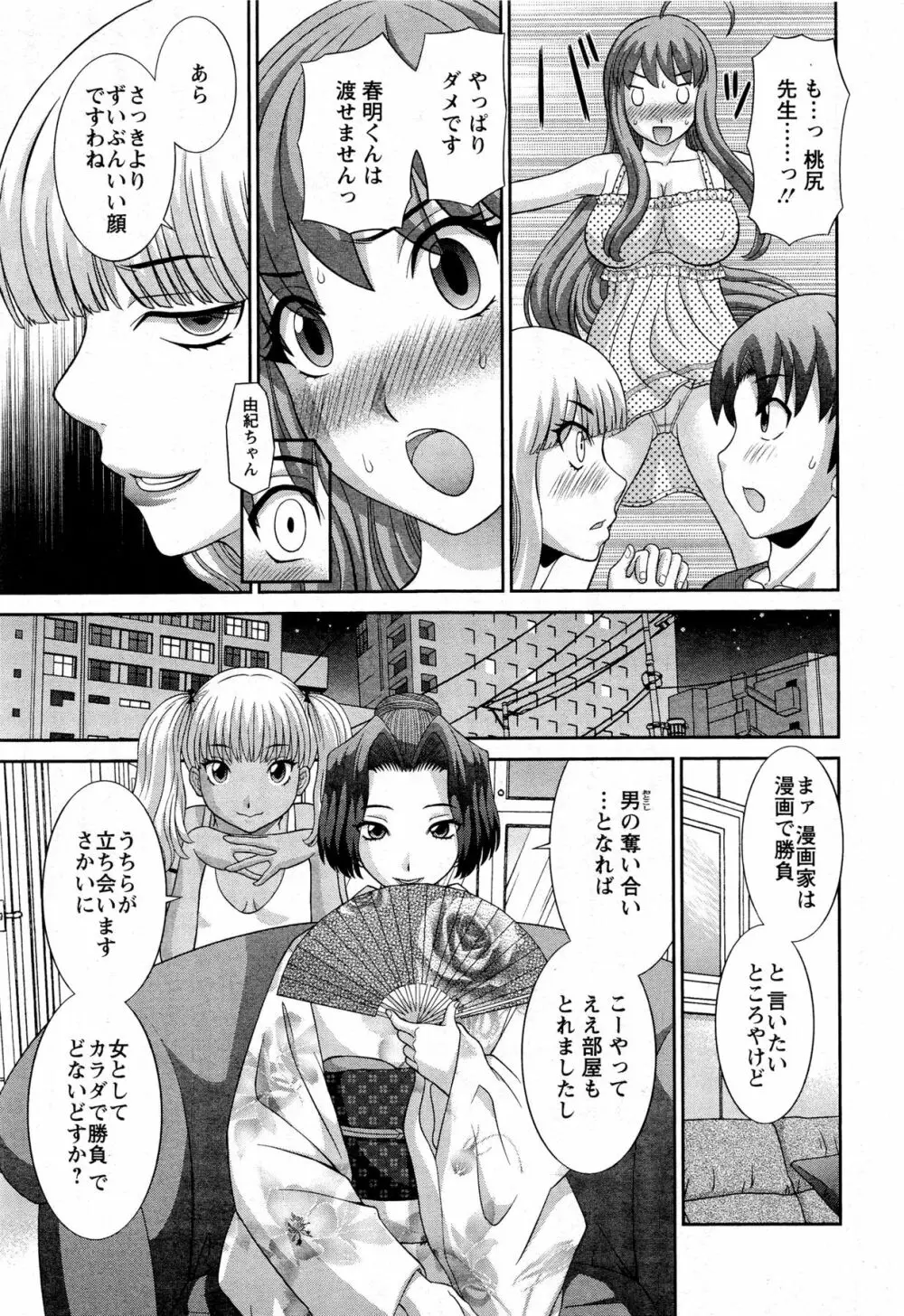 ラブクロス Ch.01-15 Page.101