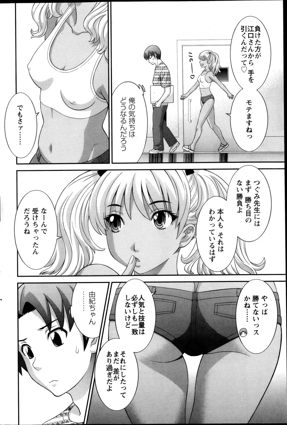 ラブクロス Ch.01-15 Page.134