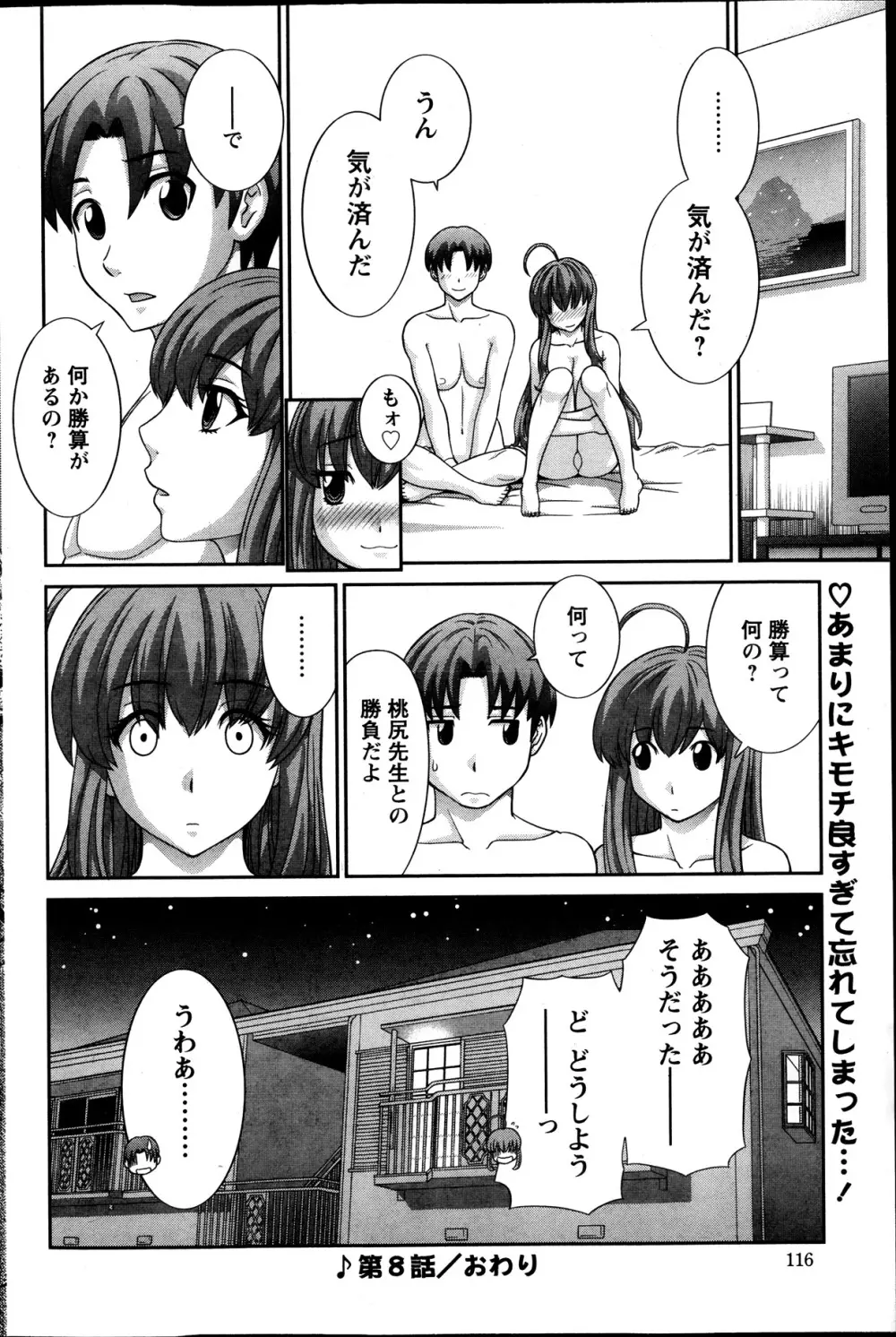 ラブクロス Ch.01-15 Page.148