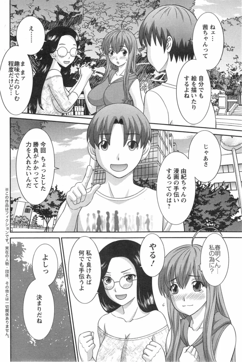 ラブクロス Ch.01-15 Page.152