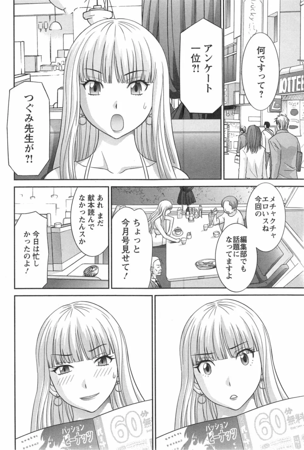 ラブクロス Ch.01-15 Page.164