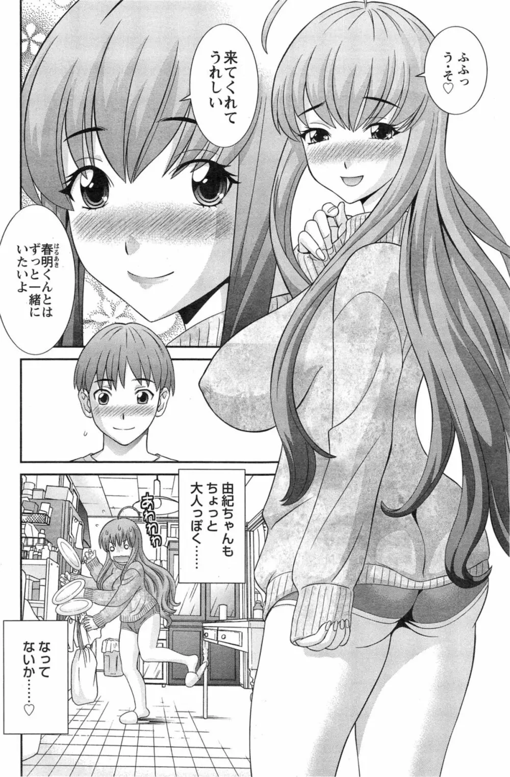 ラブクロス Ch.01-15 Page.177