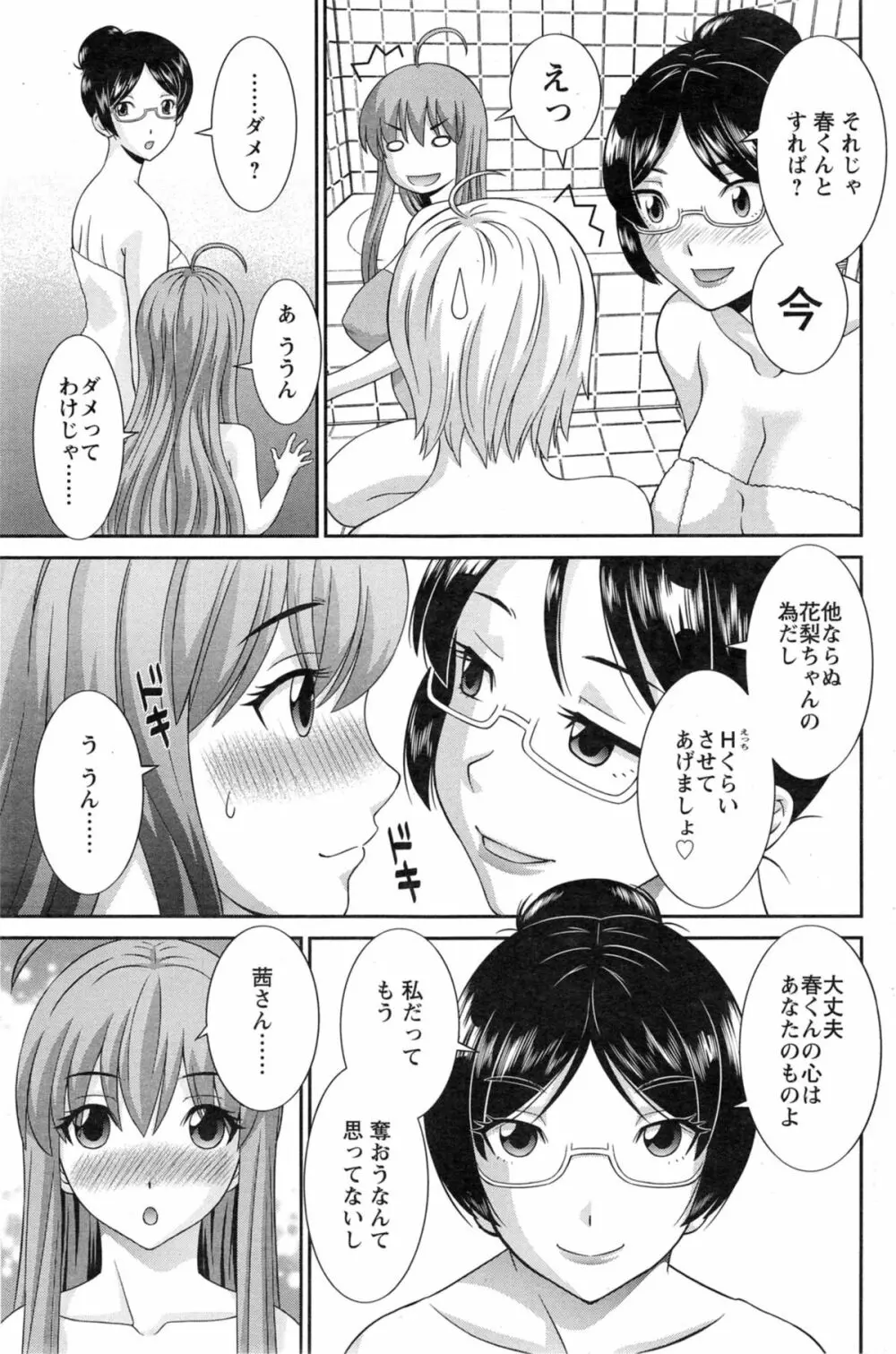 ラブクロス Ch.01-15 Page.180