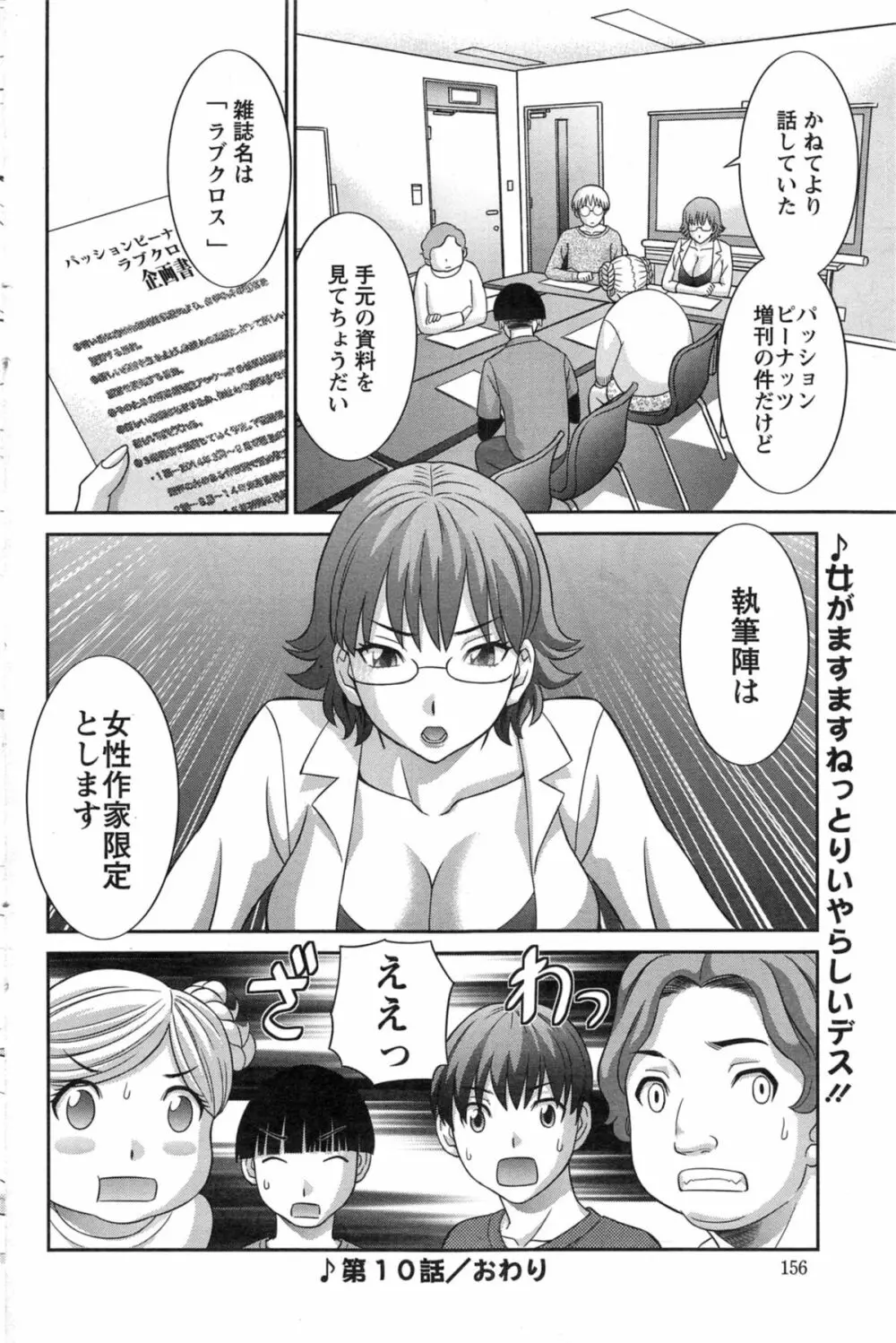 ラブクロス Ch.01-15 Page.189