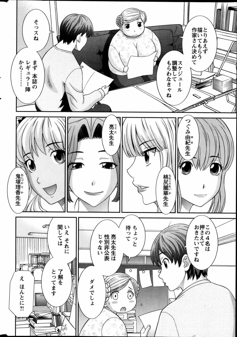 ラブクロス Ch.01-15 Page.196