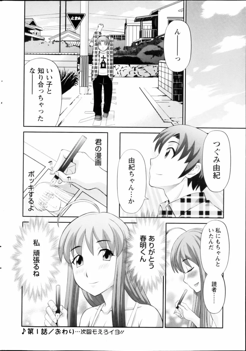 ラブクロス Ch.01-15 Page.20