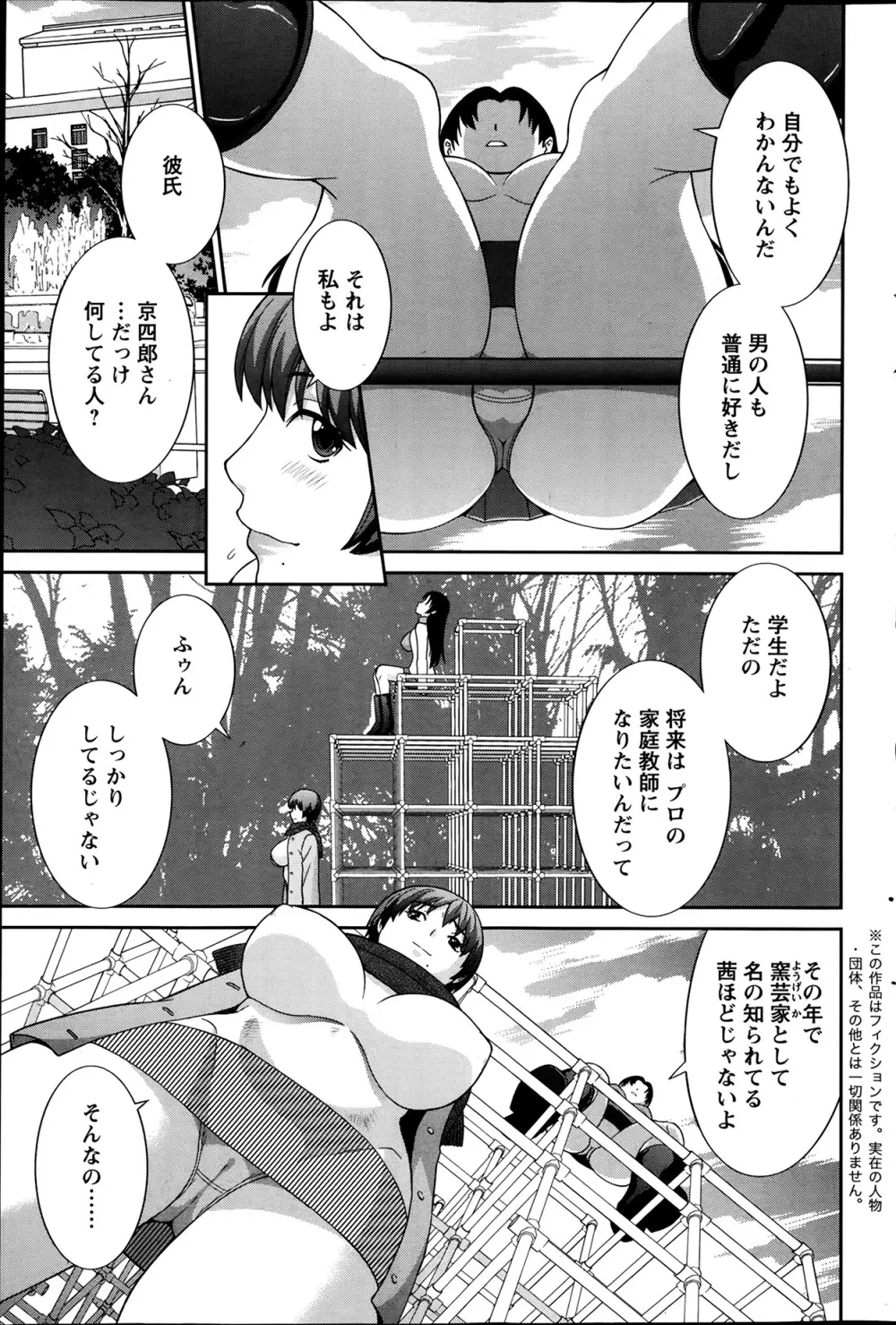 ラブクロス Ch.01-15 Page.211