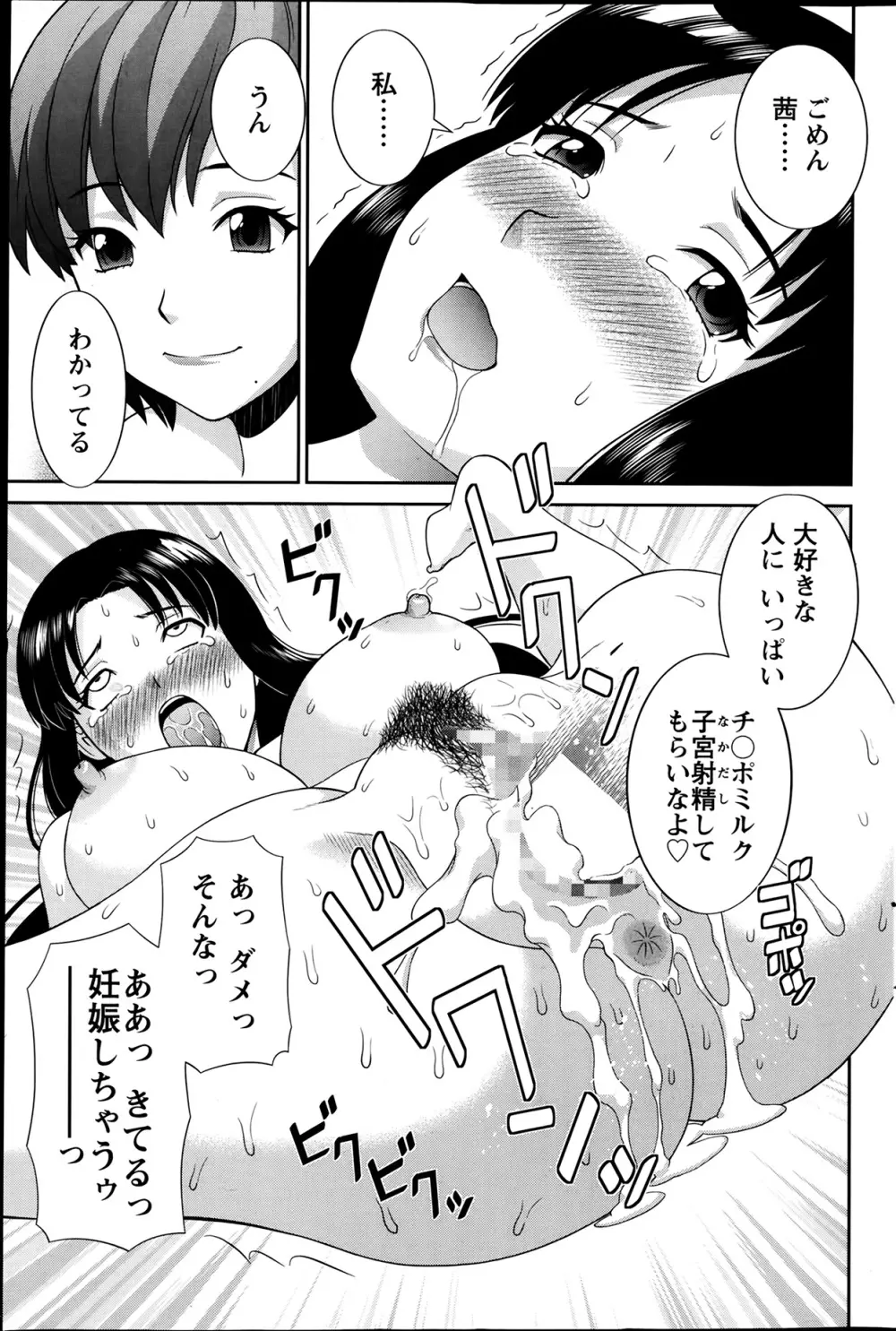 ラブクロス Ch.01-15 Page.223