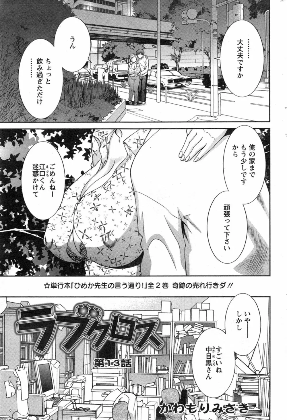 ラブクロス Ch.01-15 Page.227