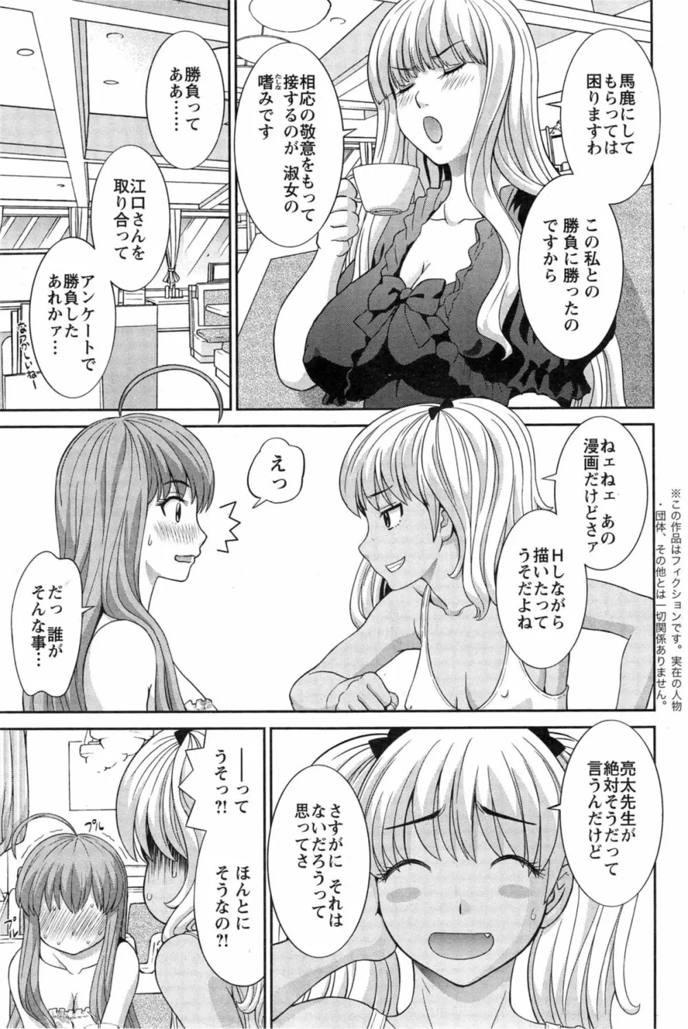 ラブクロス Ch.01-15 Page.247