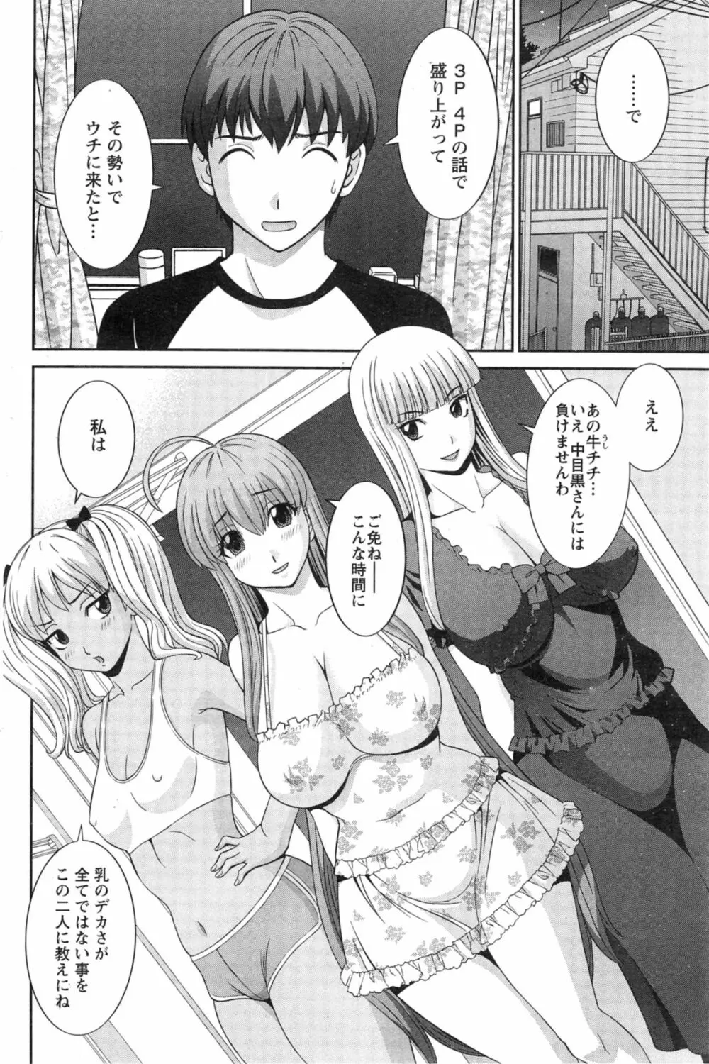 ラブクロス Ch.01-15 Page.250