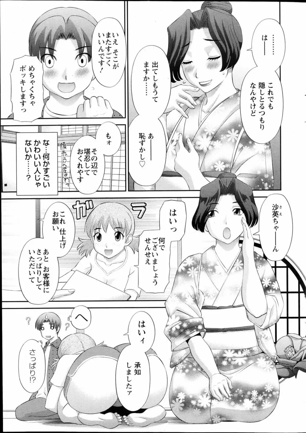 ラブクロス Ch.01-15 Page.28