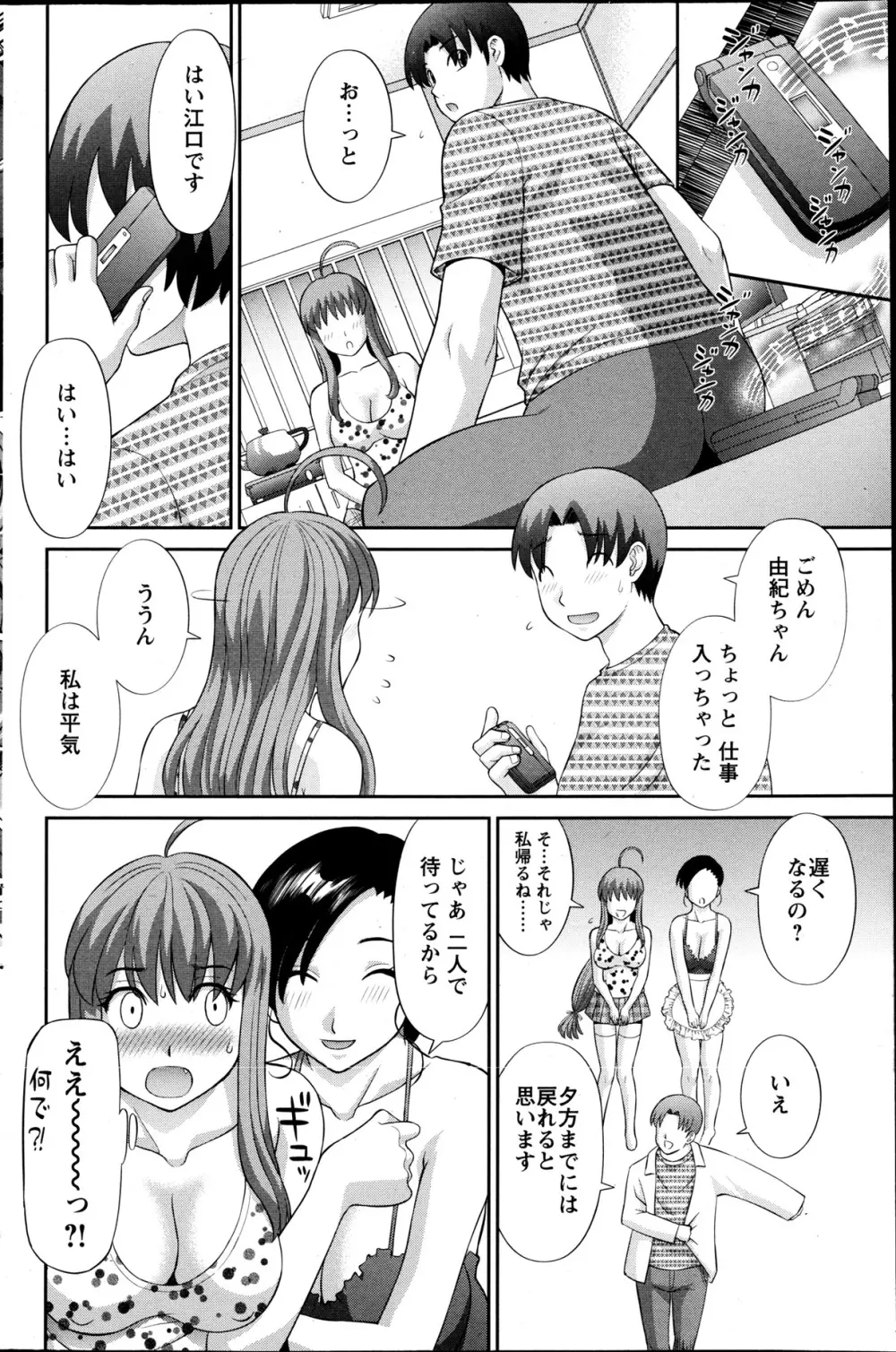 ラブクロス Ch.01-15 Page.43