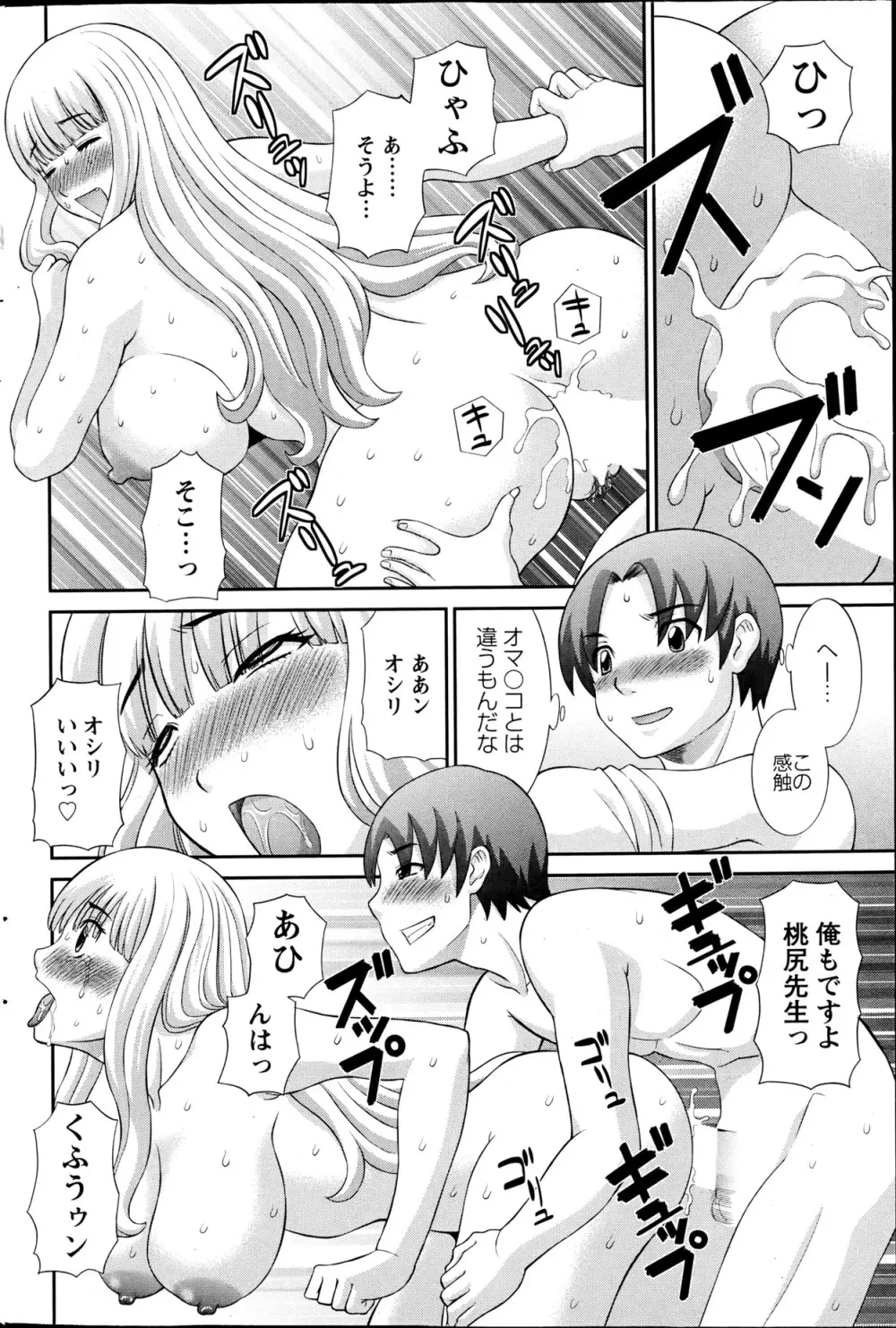 ラブクロス Ch.01-15 Page.71