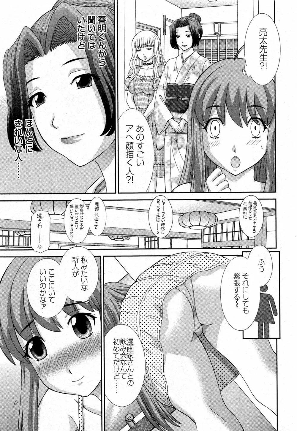 ラブクロス Ch.01-15 Page.97