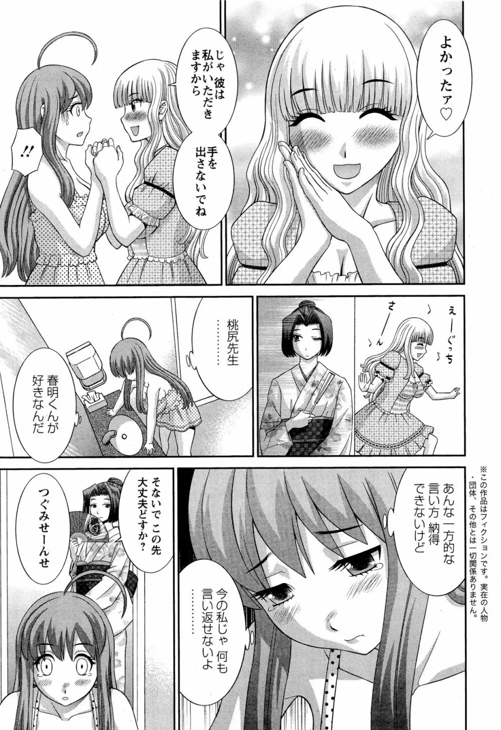 ラブクロス Ch.01-15 Page.99