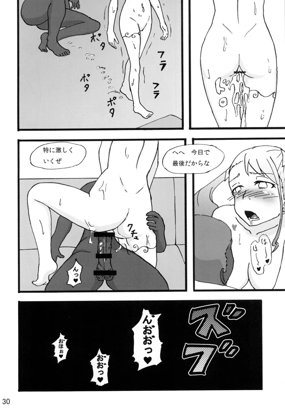 あなる乱交堕落 Page.29