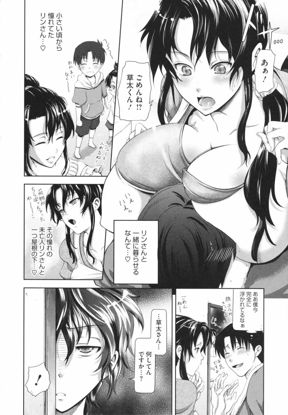 inスル？ Page.108