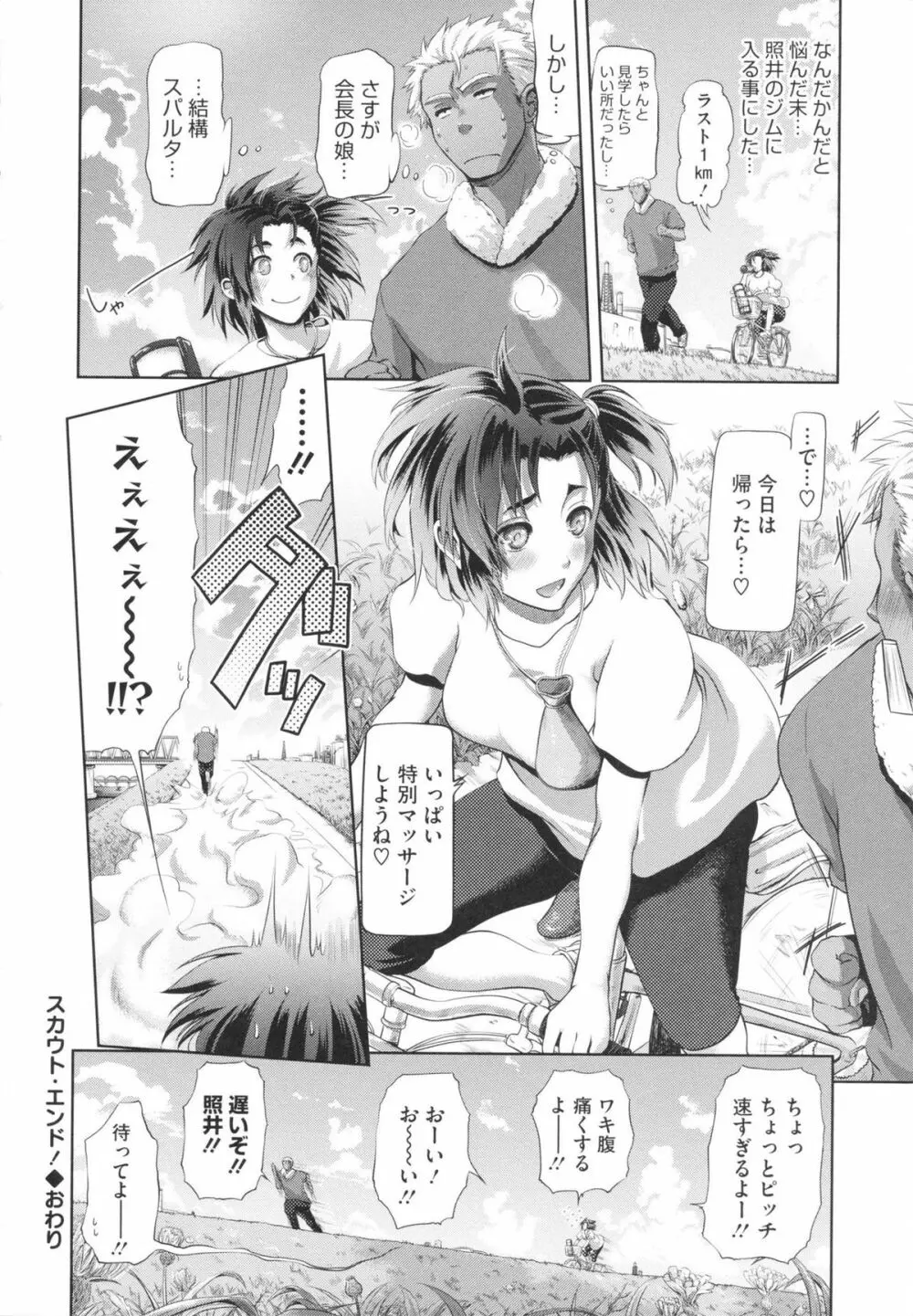 inスル？ Page.154