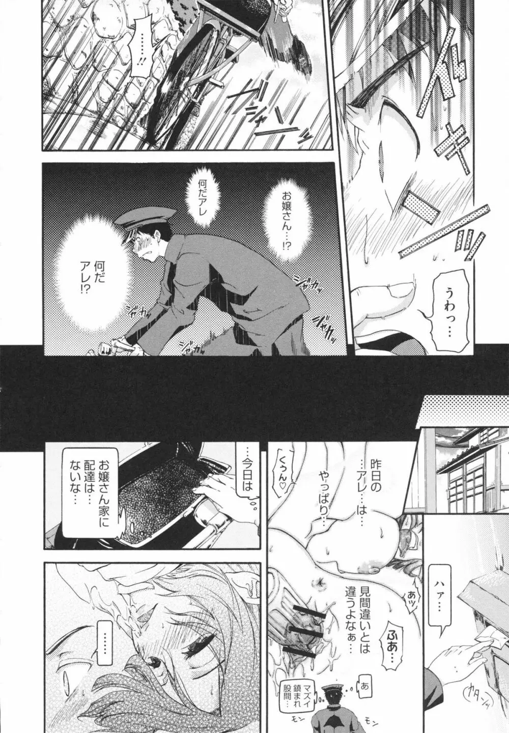 inスル？ Page.158
