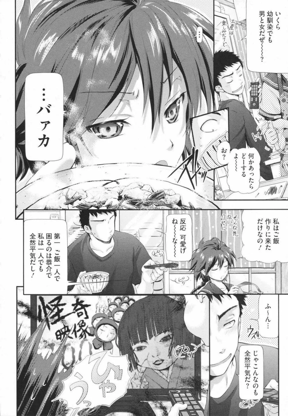 inスル？ Page.174