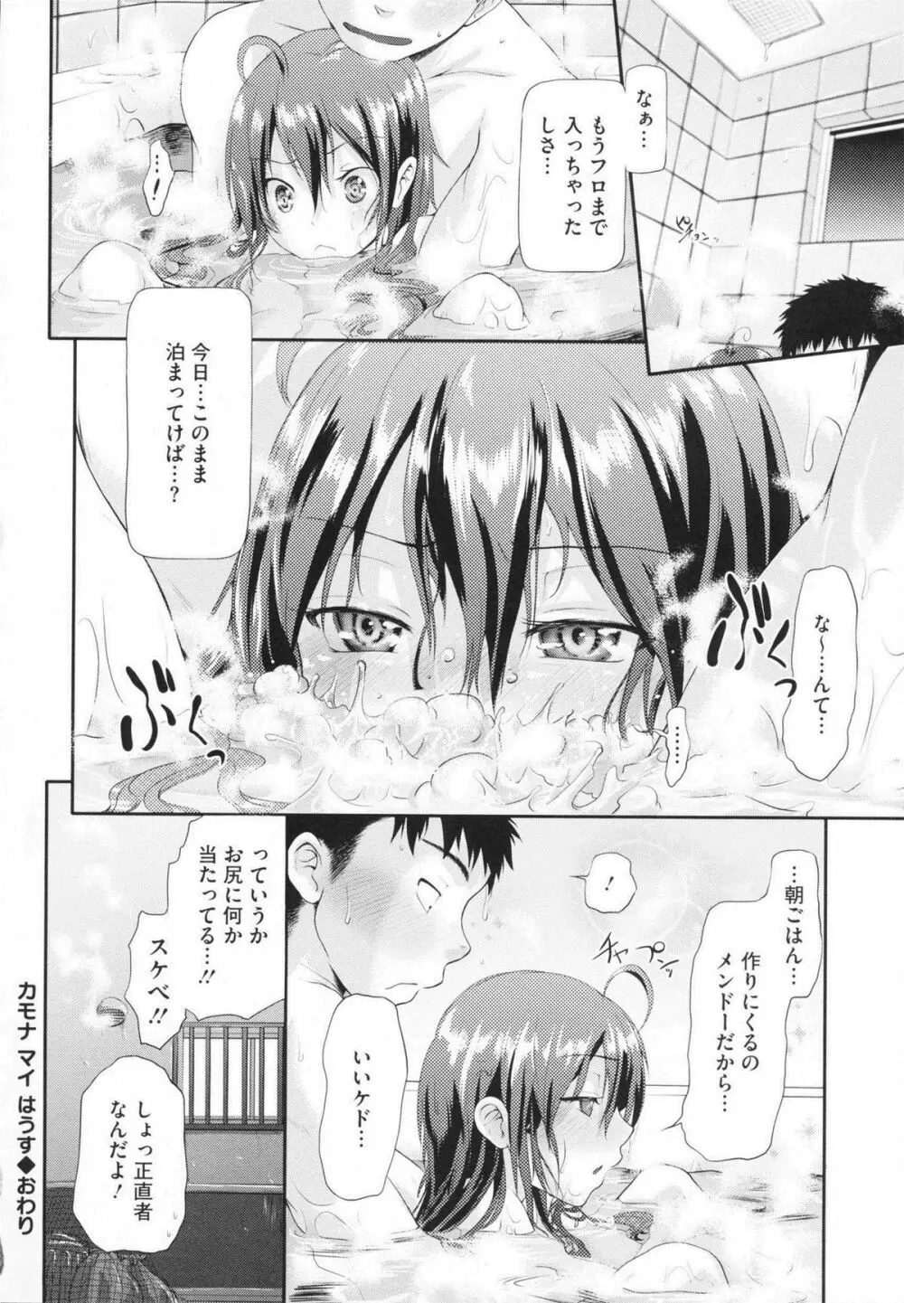 inスル？ Page.198