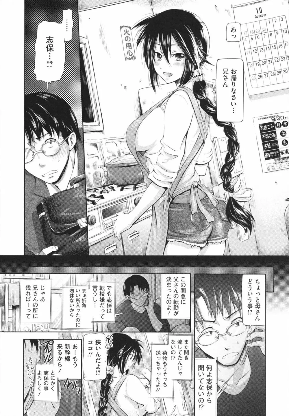 inスル？ Page.207