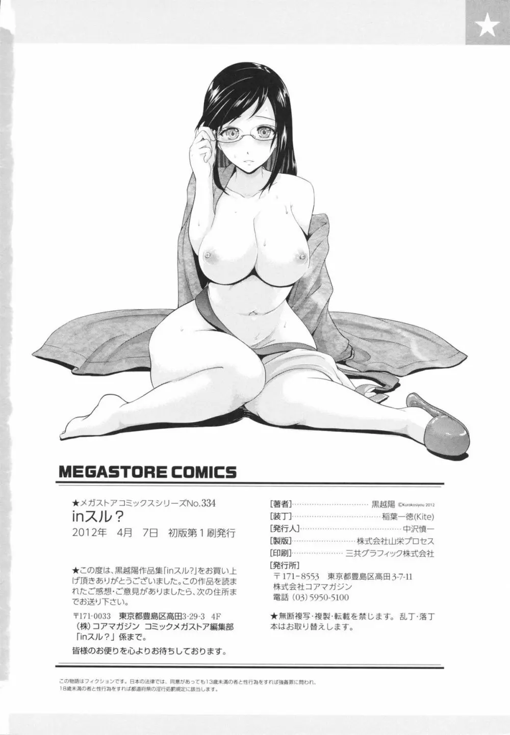 inスル？ Page.230