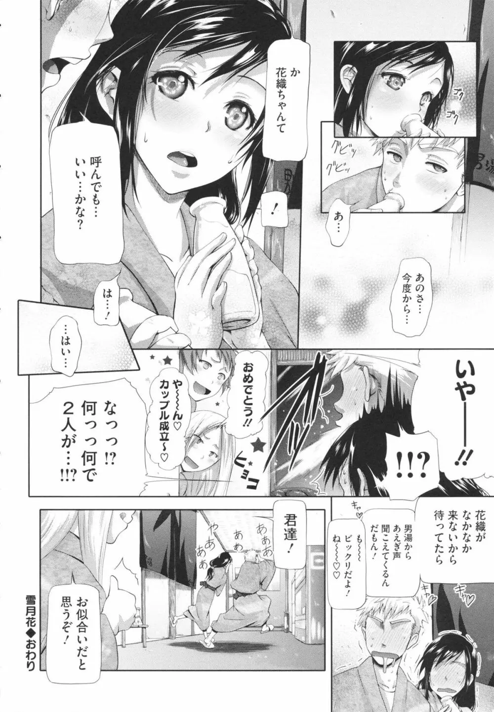 inスル？ Page.34