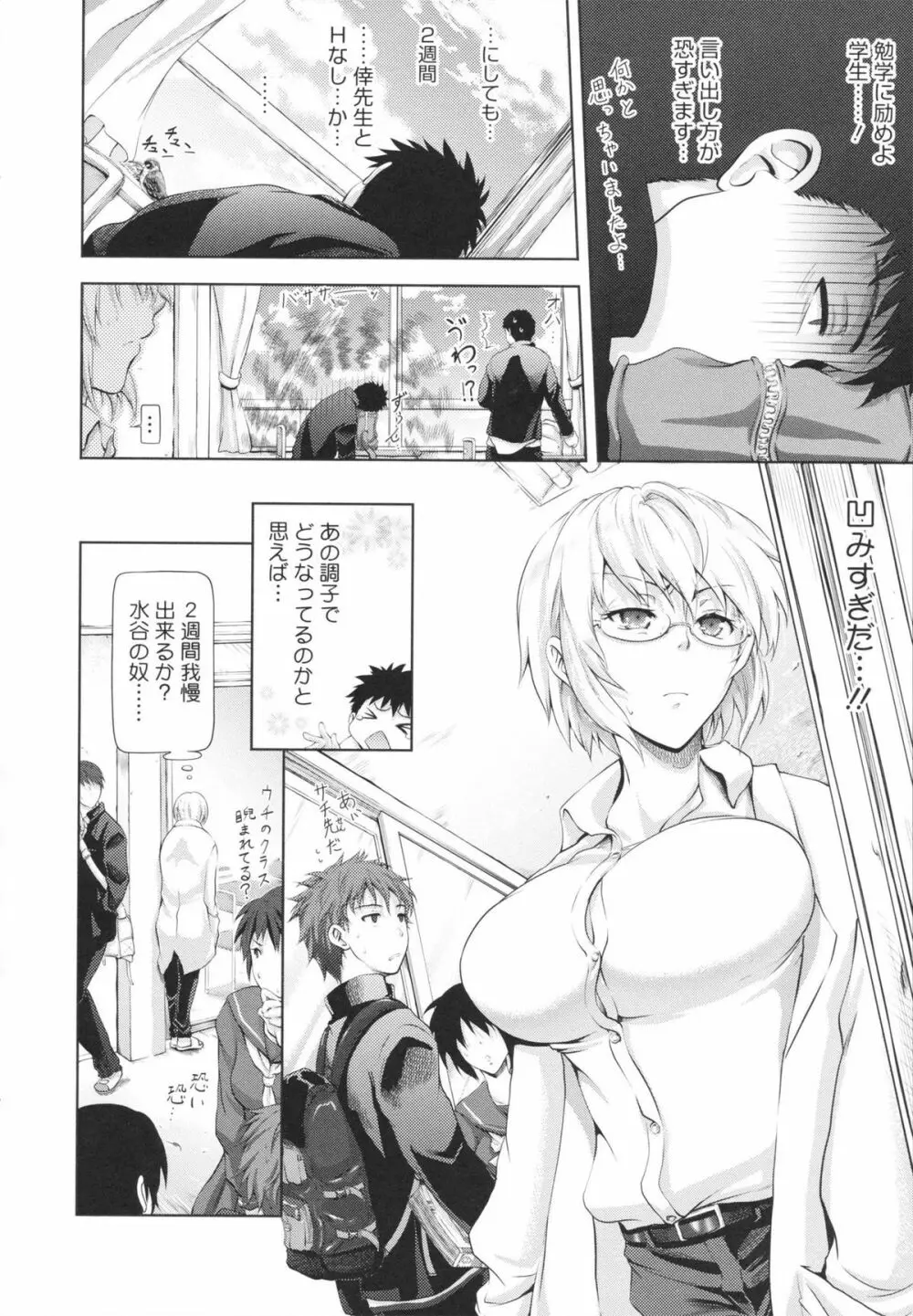 inスル？ Page.38