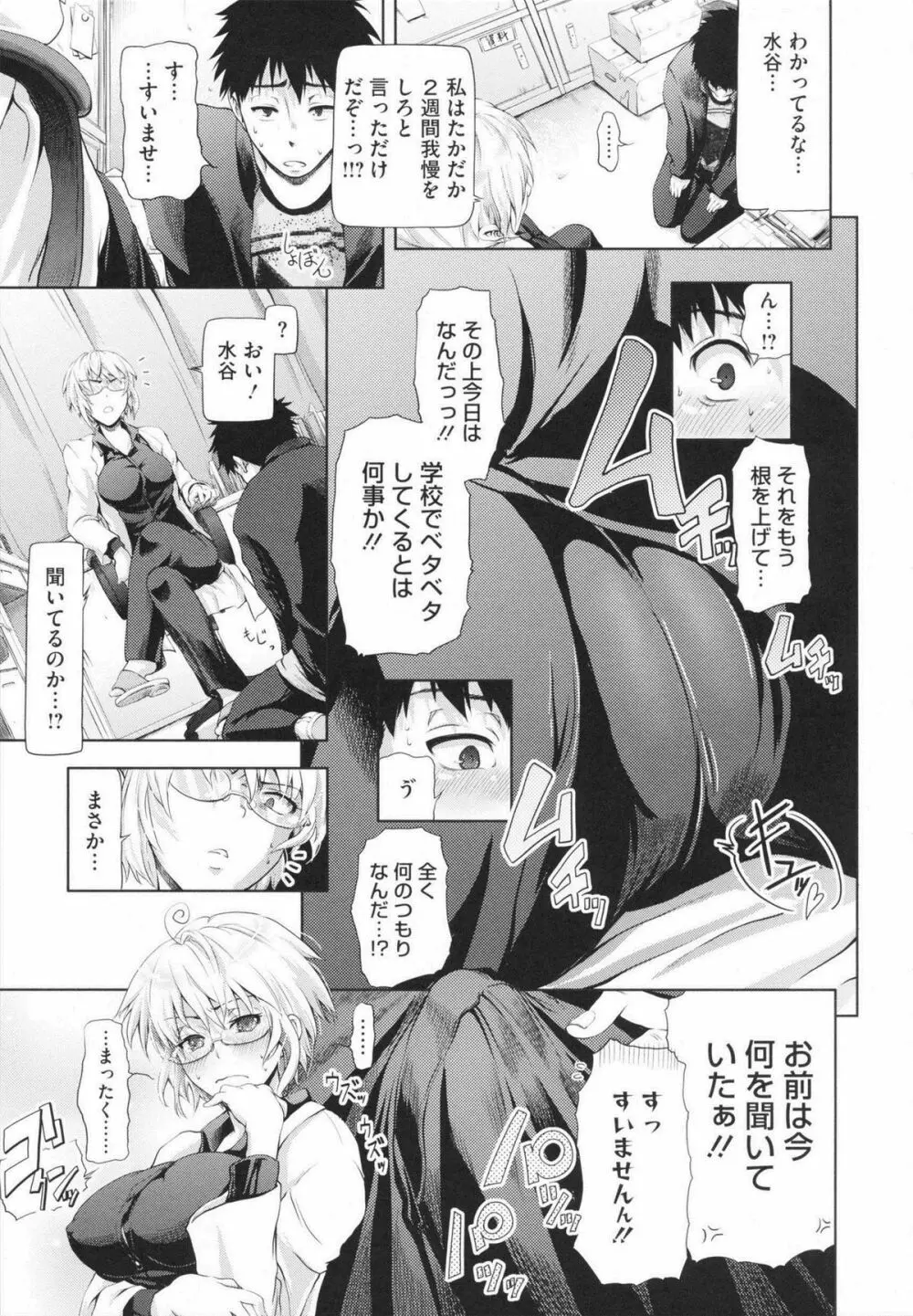 inスル？ Page.45