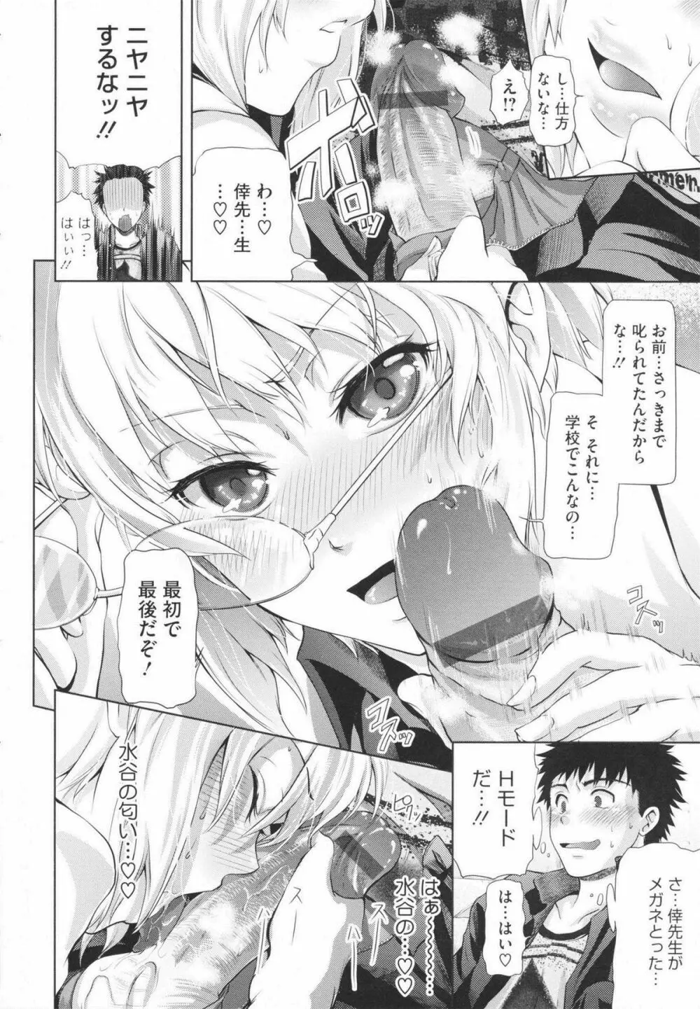 inスル？ Page.46