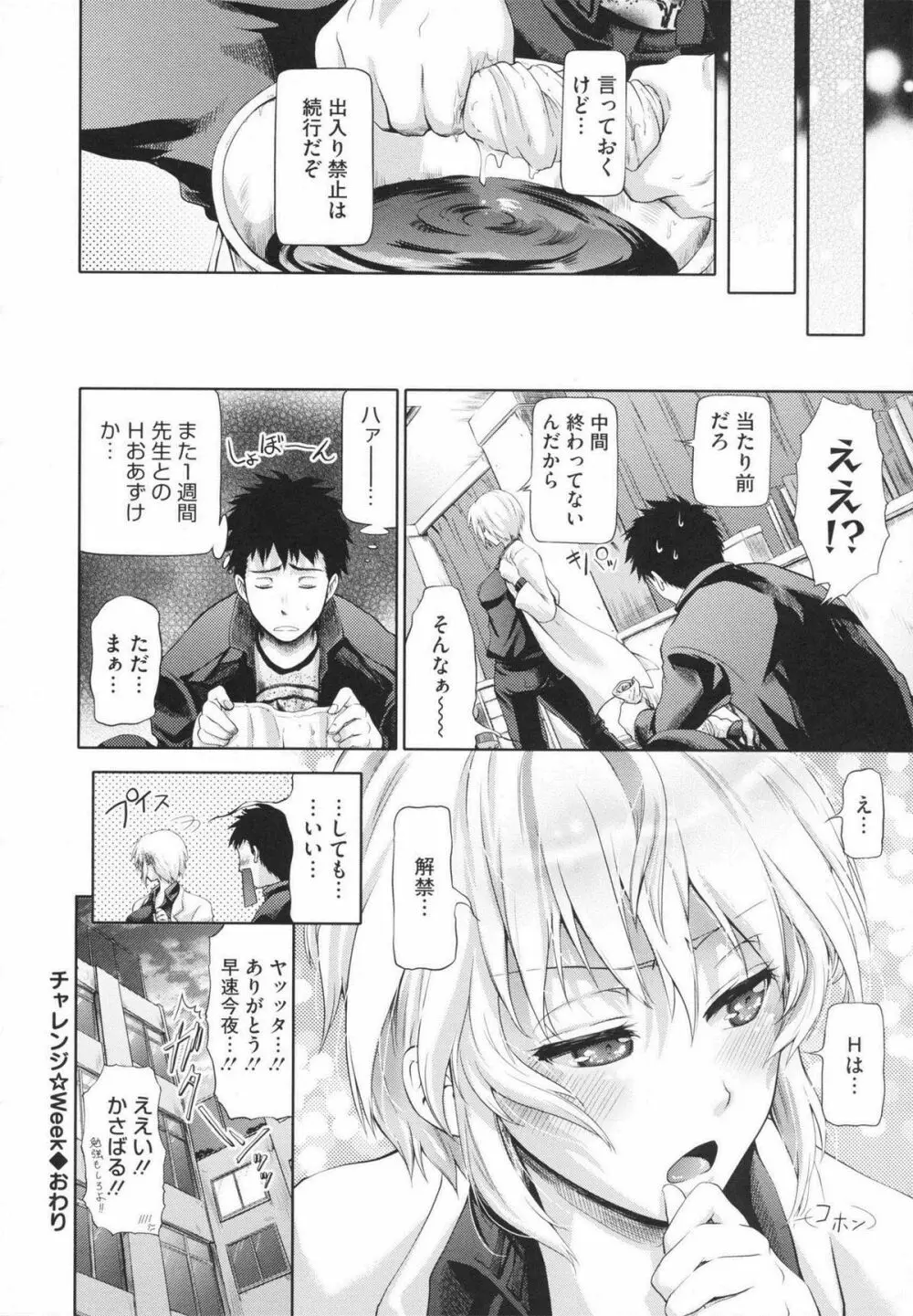 inスル？ Page.58