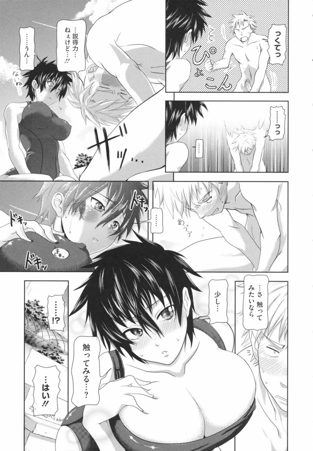 inスル？ Page.63