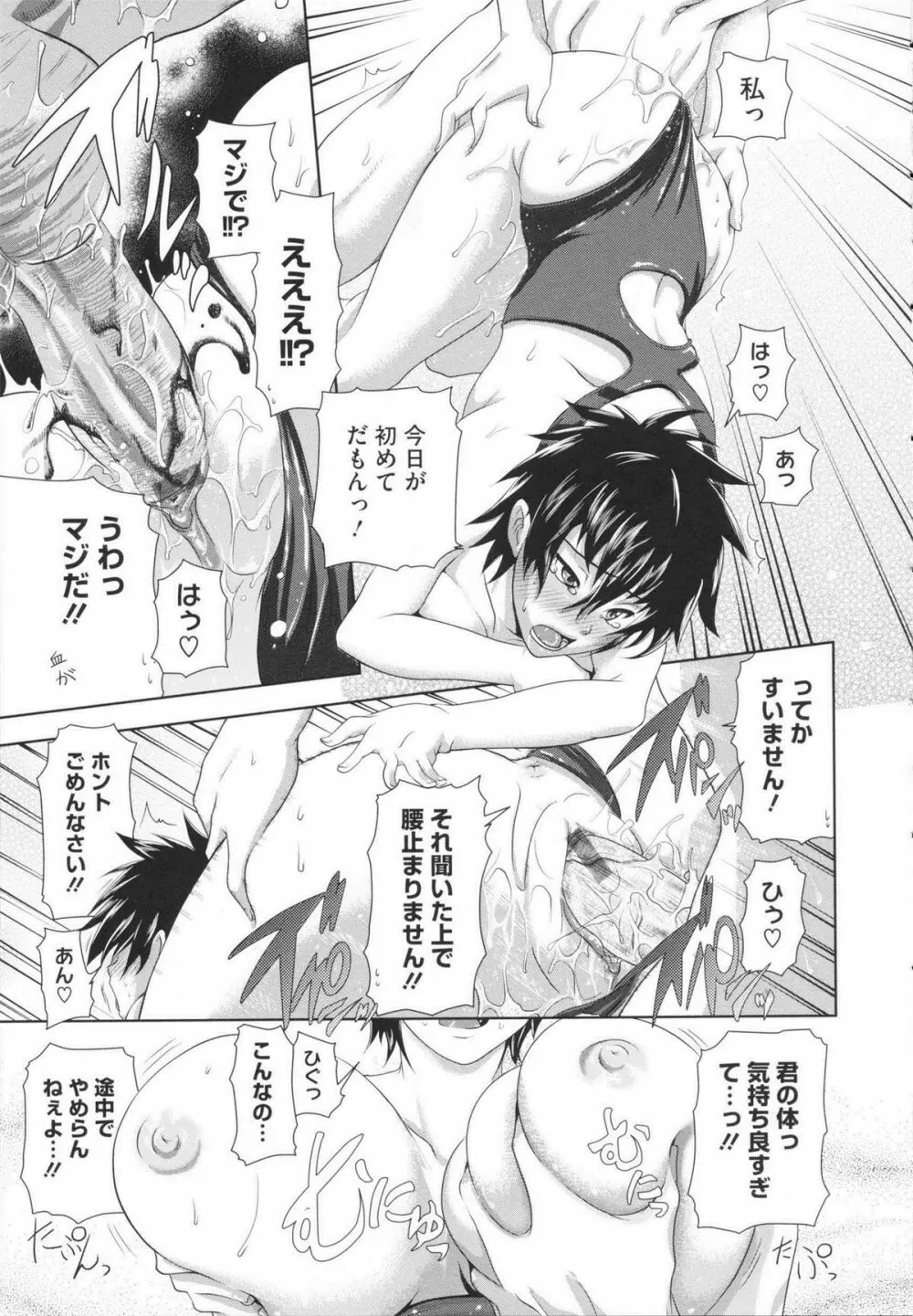 inスル？ Page.71