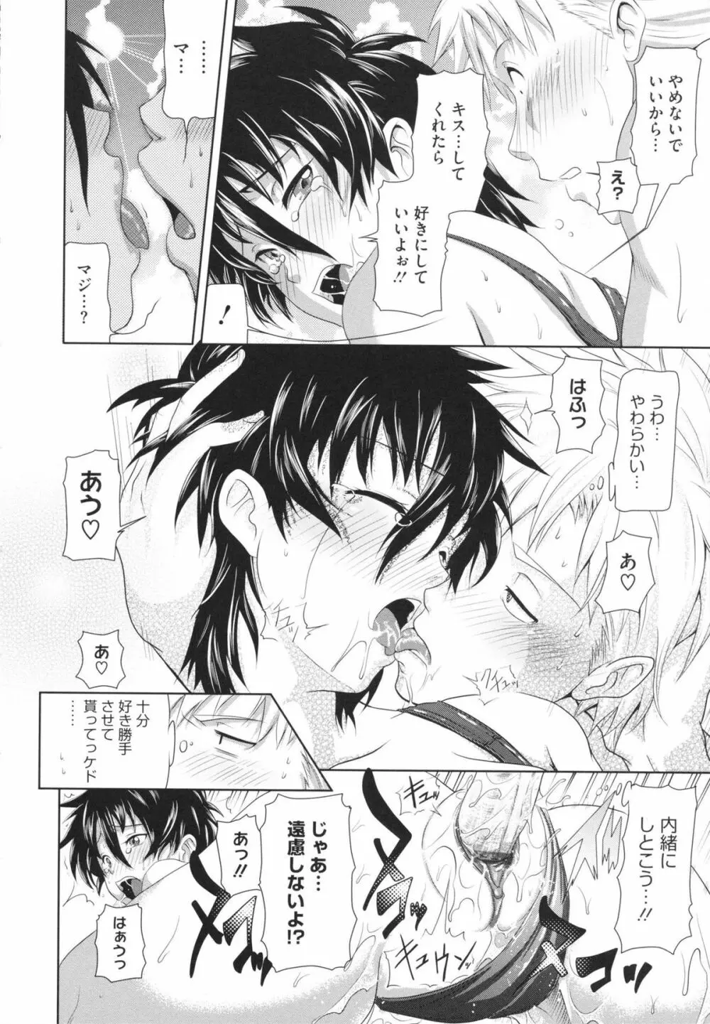 inスル？ Page.72