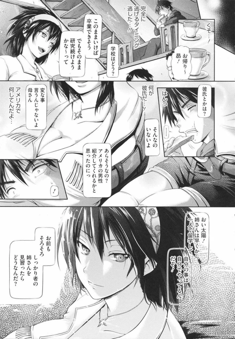 inスル？ Page.83