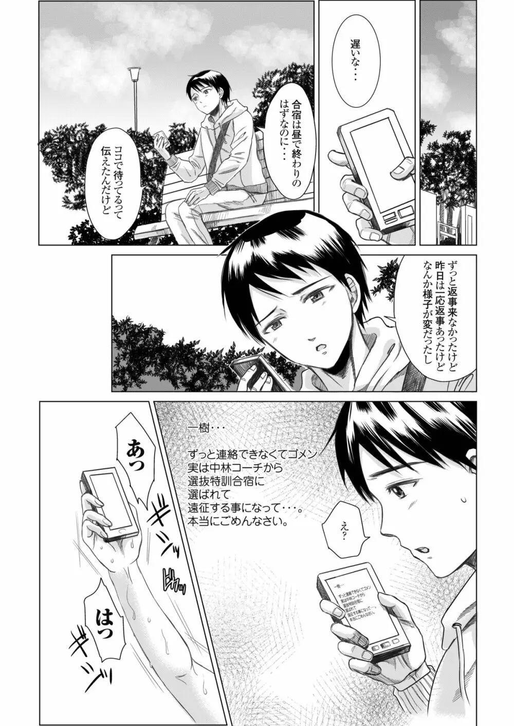 アスリート 東条早 彼の愛に気づいた私は気づいたらコーチのいいなりだった・・・よ Page.39