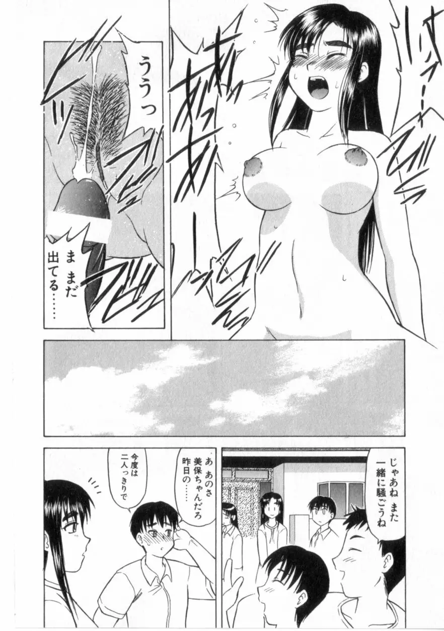 ハートはここに Page.101