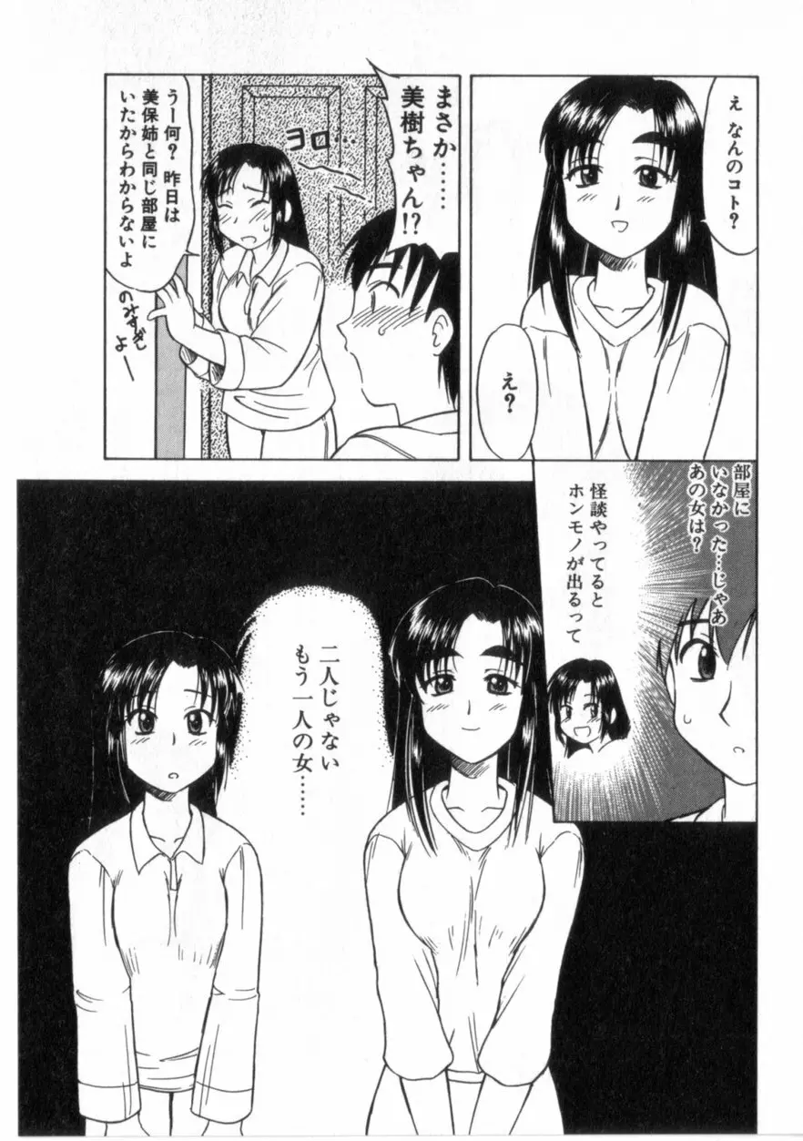 ハートはここに Page.102