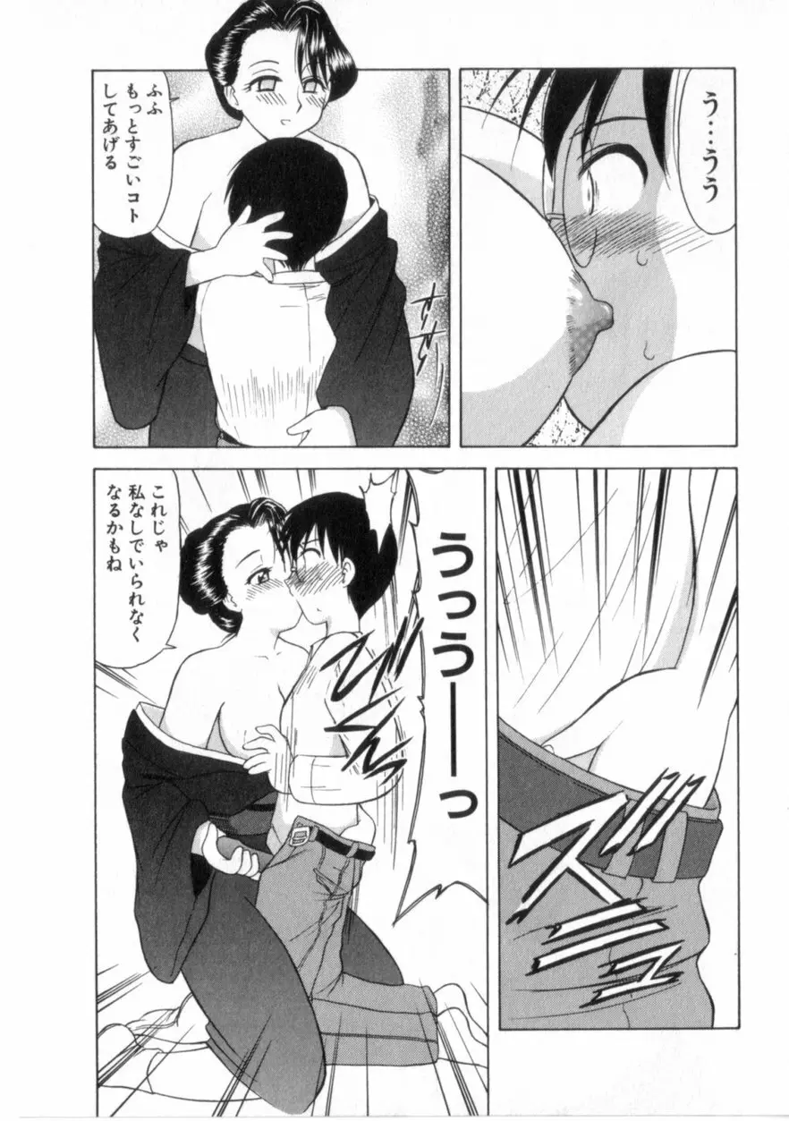 ハートはここに Page.144